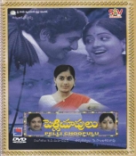 Pelli Choopulu Telugu Dvd